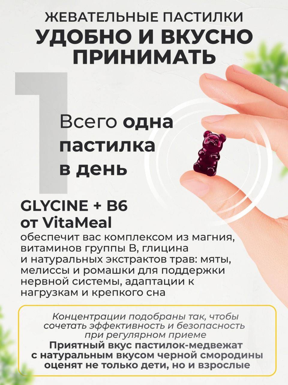 VitaMeal Glycine + B6 Gummy for Children, 65 Chewable Pastilles Black Currant Flavor #7
