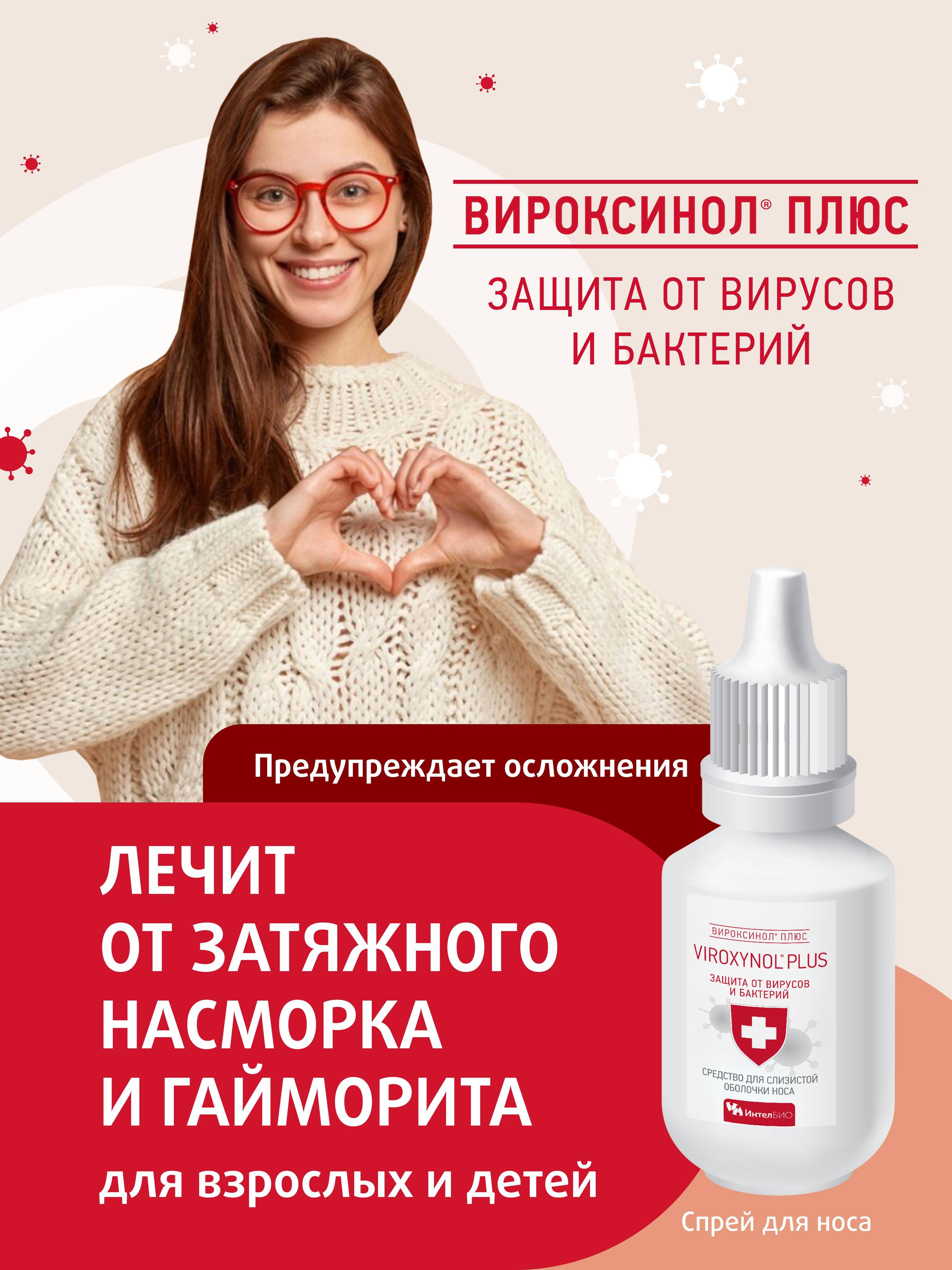 Viroxynol Plus nasal spray 15 ml