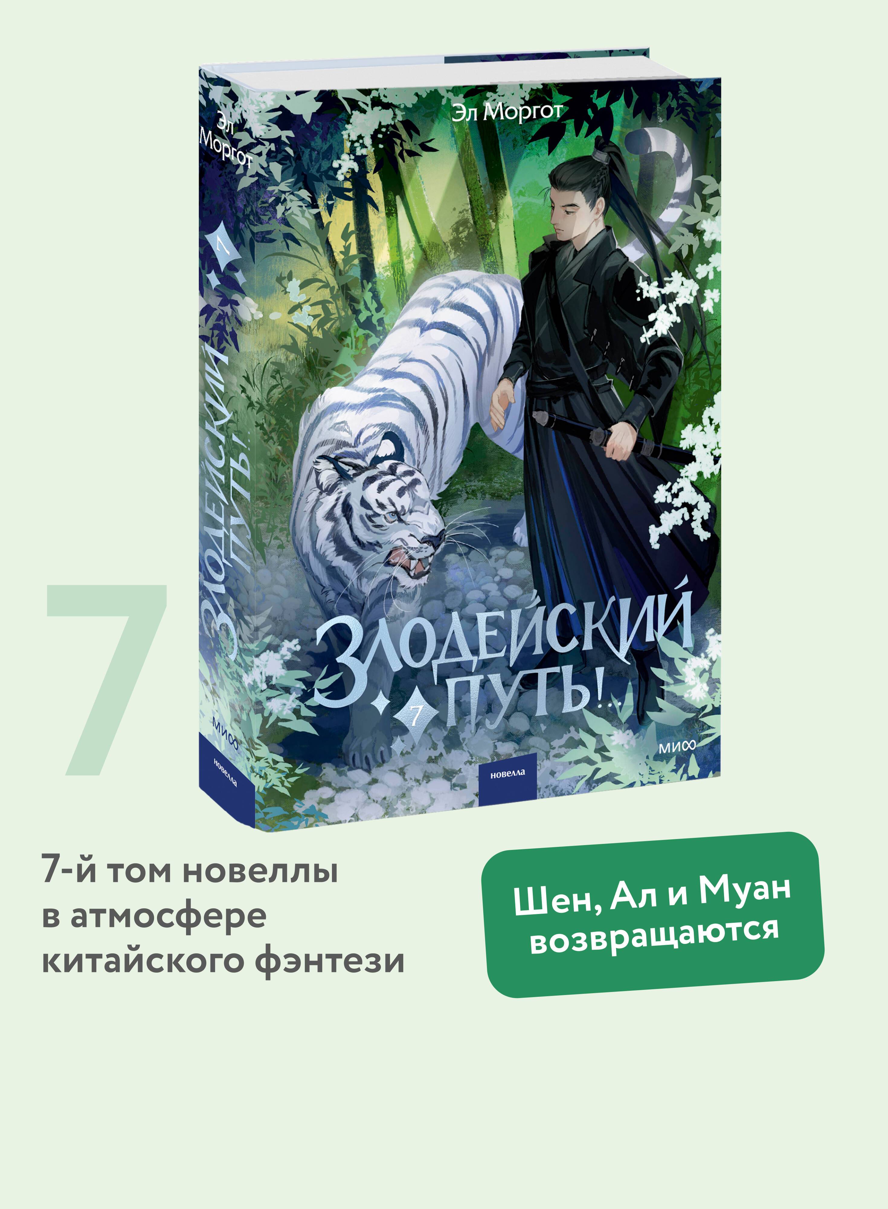 Злодейский путь!.. Том 7 | The Villain's Path! Volume 7