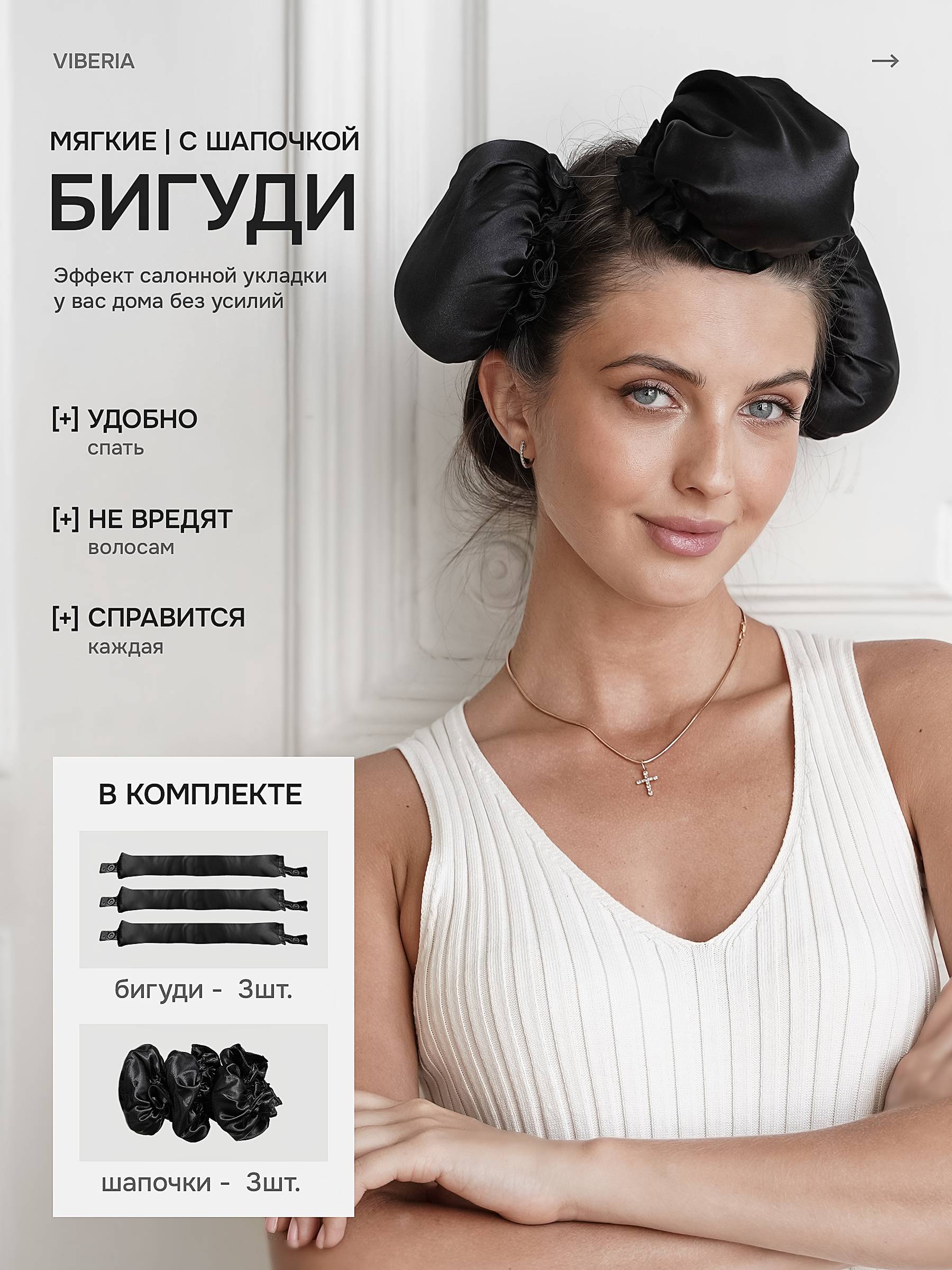 Viberia Soft Hair Curlers with Cap, 3-Pack 3 Count