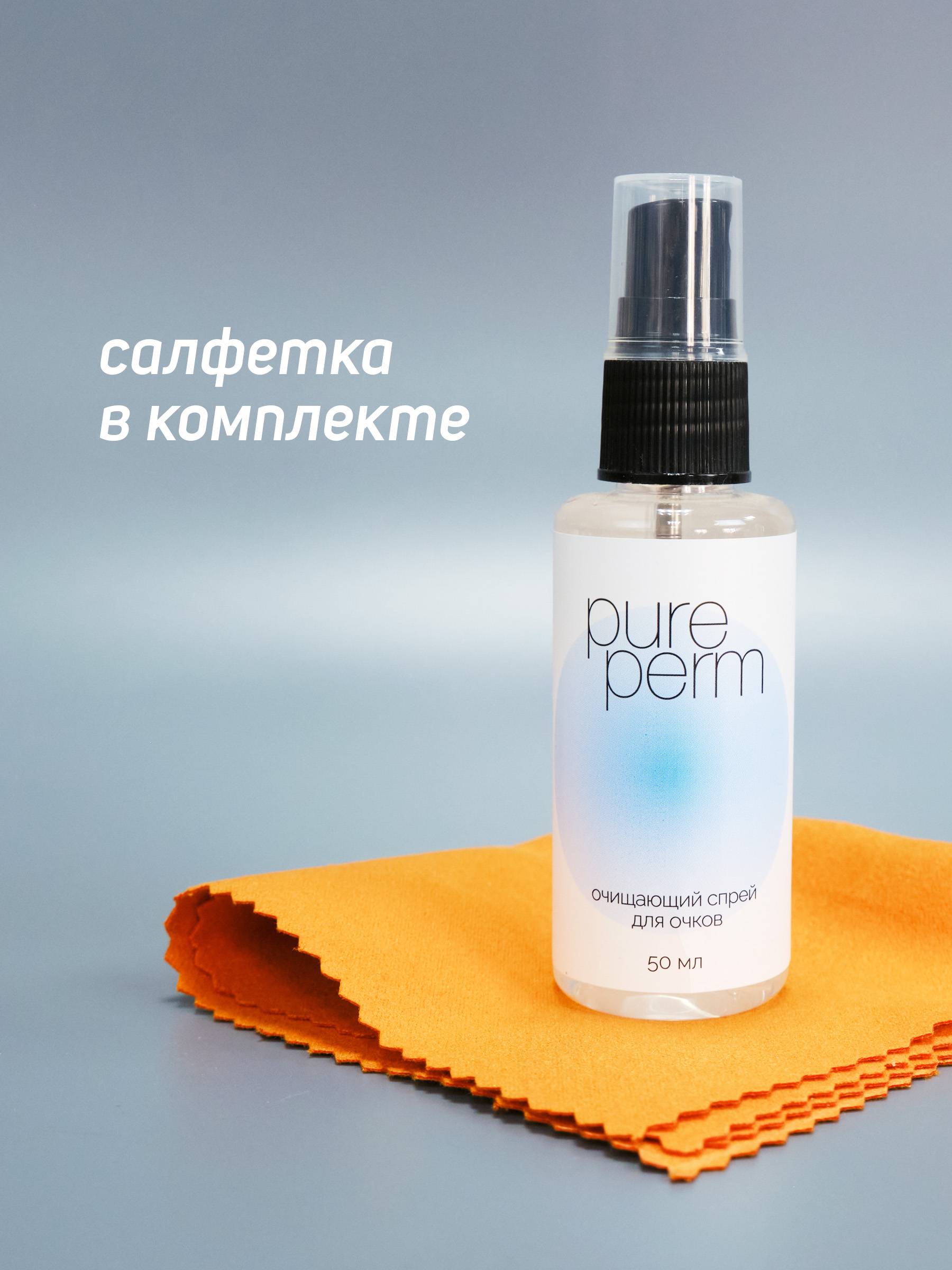 Pure Perm Glasses Spray 50ml with Microfiber Cloth #2