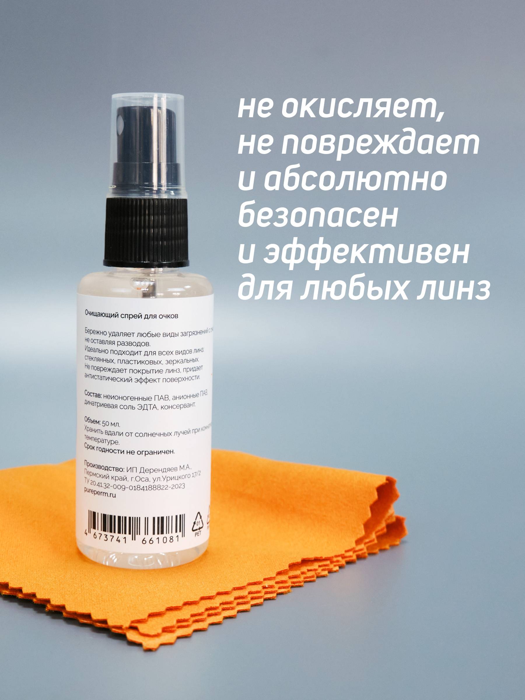 Pure Perm Glasses Spray 50ml with Microfiber Cloth #3