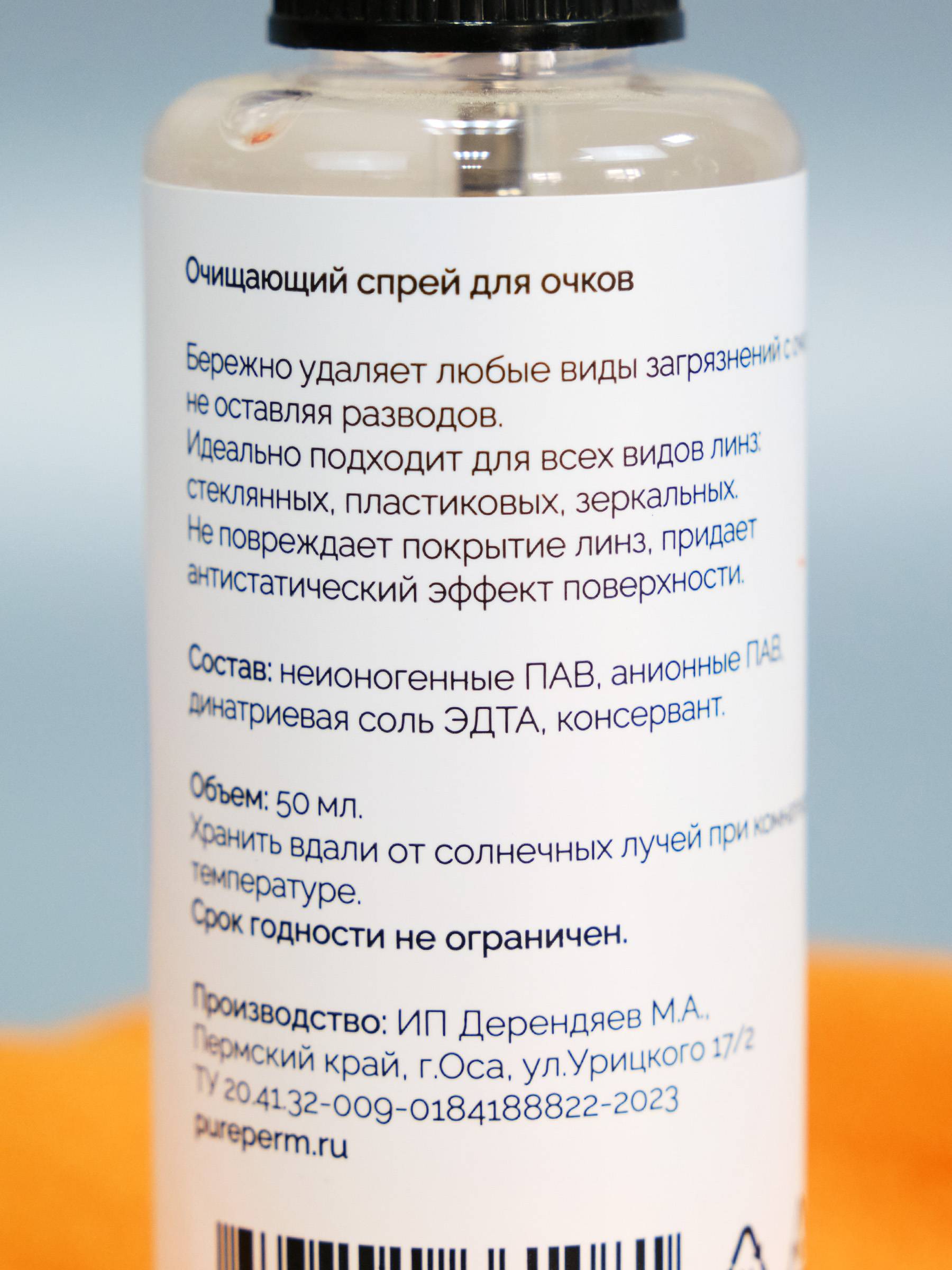 Pure Perm Glasses Spray 50ml with Microfiber Cloth #8