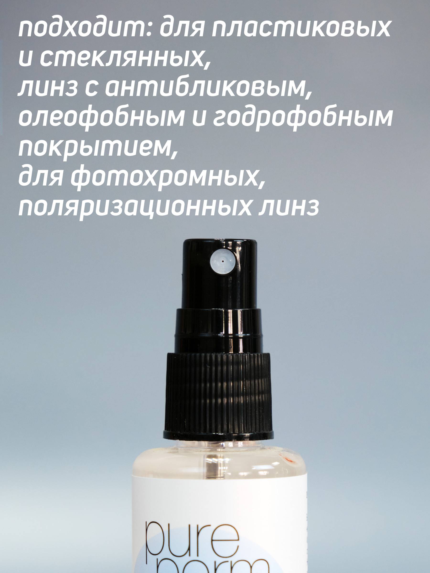 Pure Perm Glasses Spray 50ml with Microfiber Cloth #5