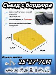 Curb Ramp, 7 × 27 × 25 cm, 3,000 kg Capacity #1