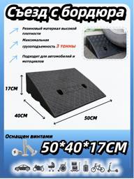 Curb Ramp Charcoal Black 40x50x17 cm #1
