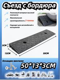 Curb Ramp 3x13x50cm Charcoal Black 3000kg Capacity #1