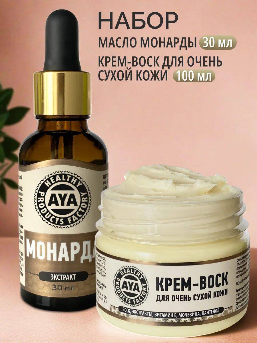 AYA Cosmetics Cream Wax and Monarda Oil Set 130.2ml 2 Pack