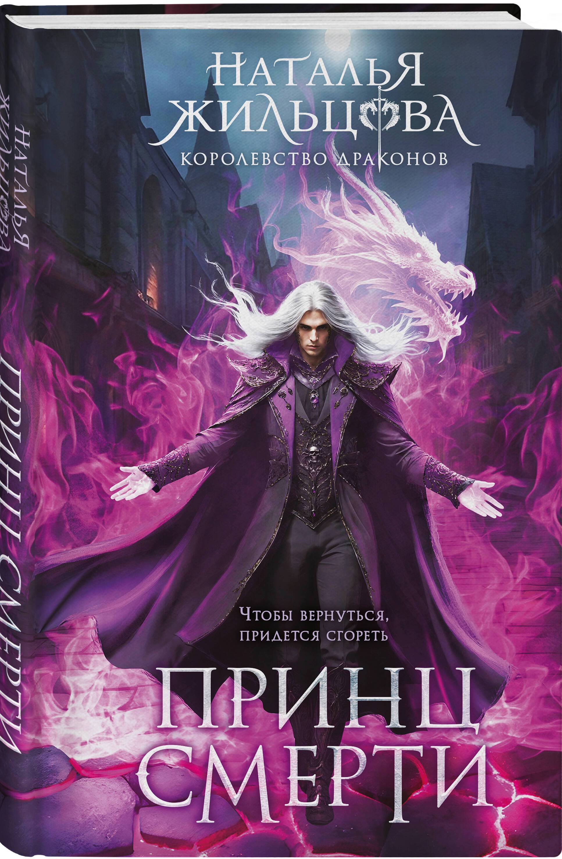 Принц смерти | Prince of Death