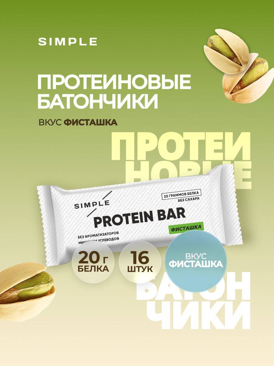 PUMP UP Simple Pistachio Protein Bar Pack of 16 50 g, 16 Count