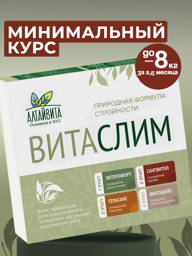 Altaivita Vitaslim 4-Stage Detox and Fat Burn System – 5-Part Kit (Capsules, Syrup, Tea) #1