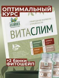 Altaivita Vitaslim Detox & Fat-Burn System + 2 Fitoshape Jars #1