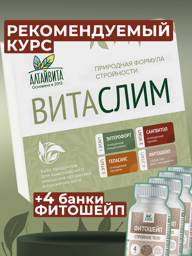 Altaivita Vitaslim Kit for Cleansing and Figure Correction + 4 Jars Fitoshape — 9 Count, Capsules and Syrup #1
