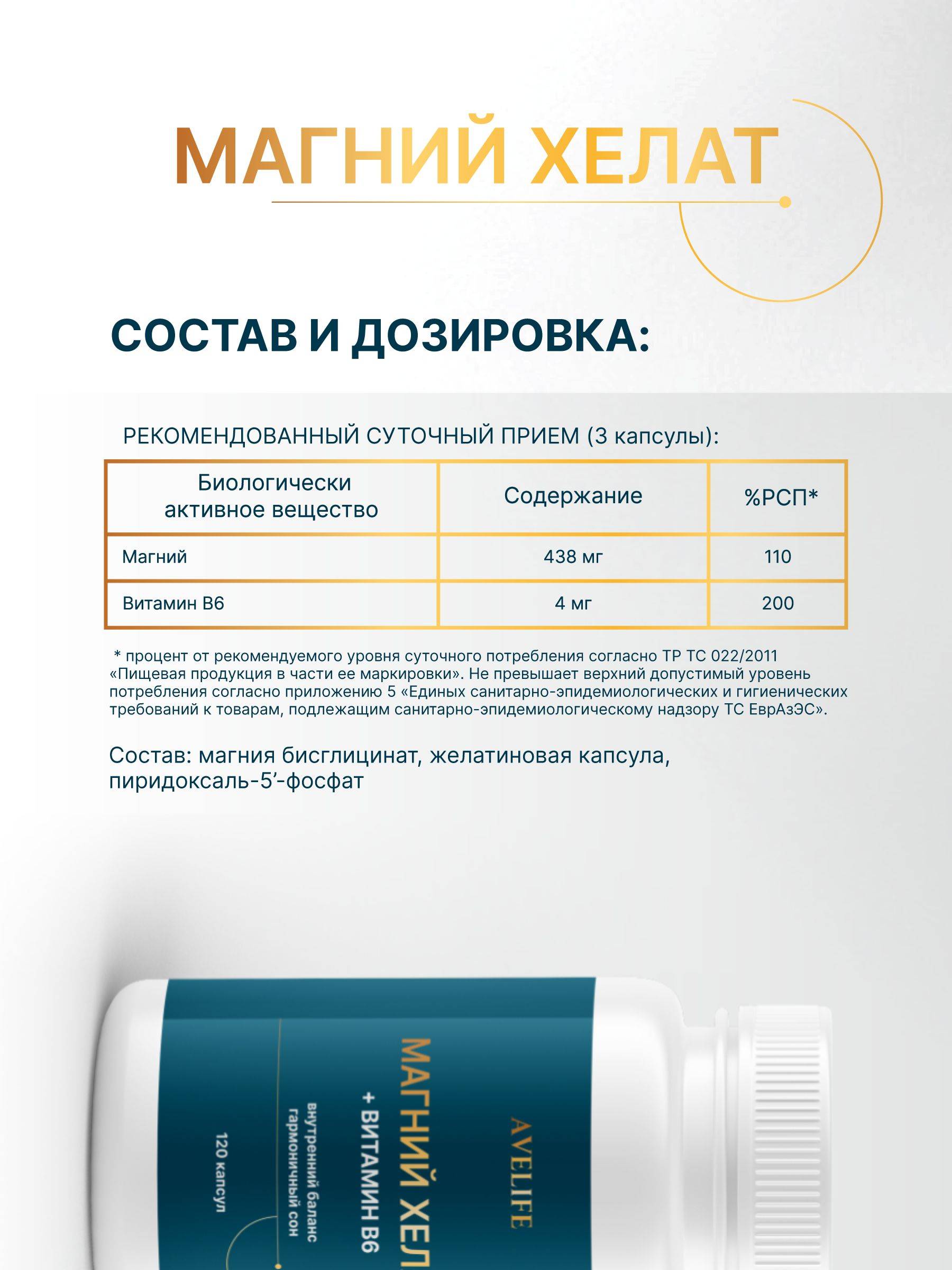 AVELIFE Magnesium B6 Bisglycinate Chelate 120 Capsules #3