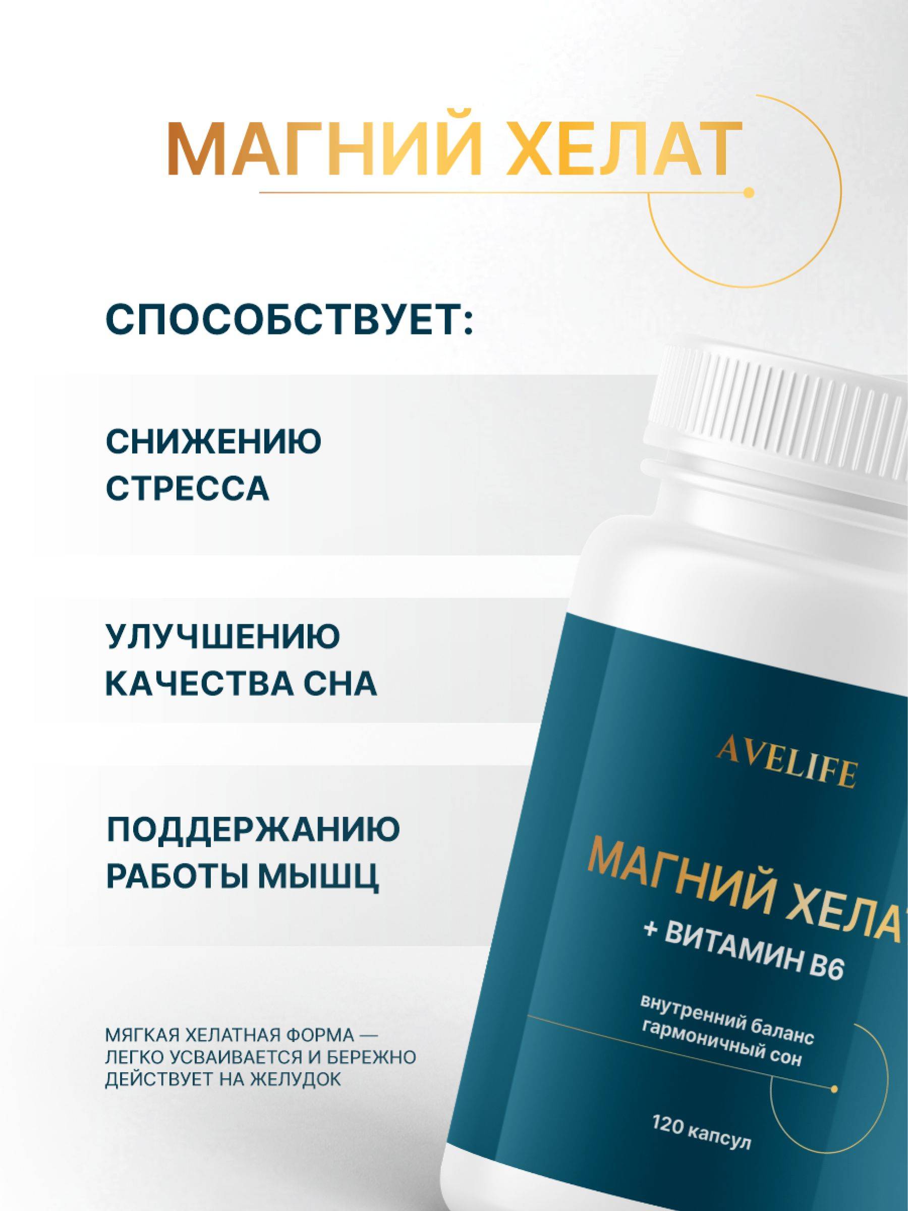 AVELIFE Magnesium B6 Bisglycinate Chelate 120 Capsules #2