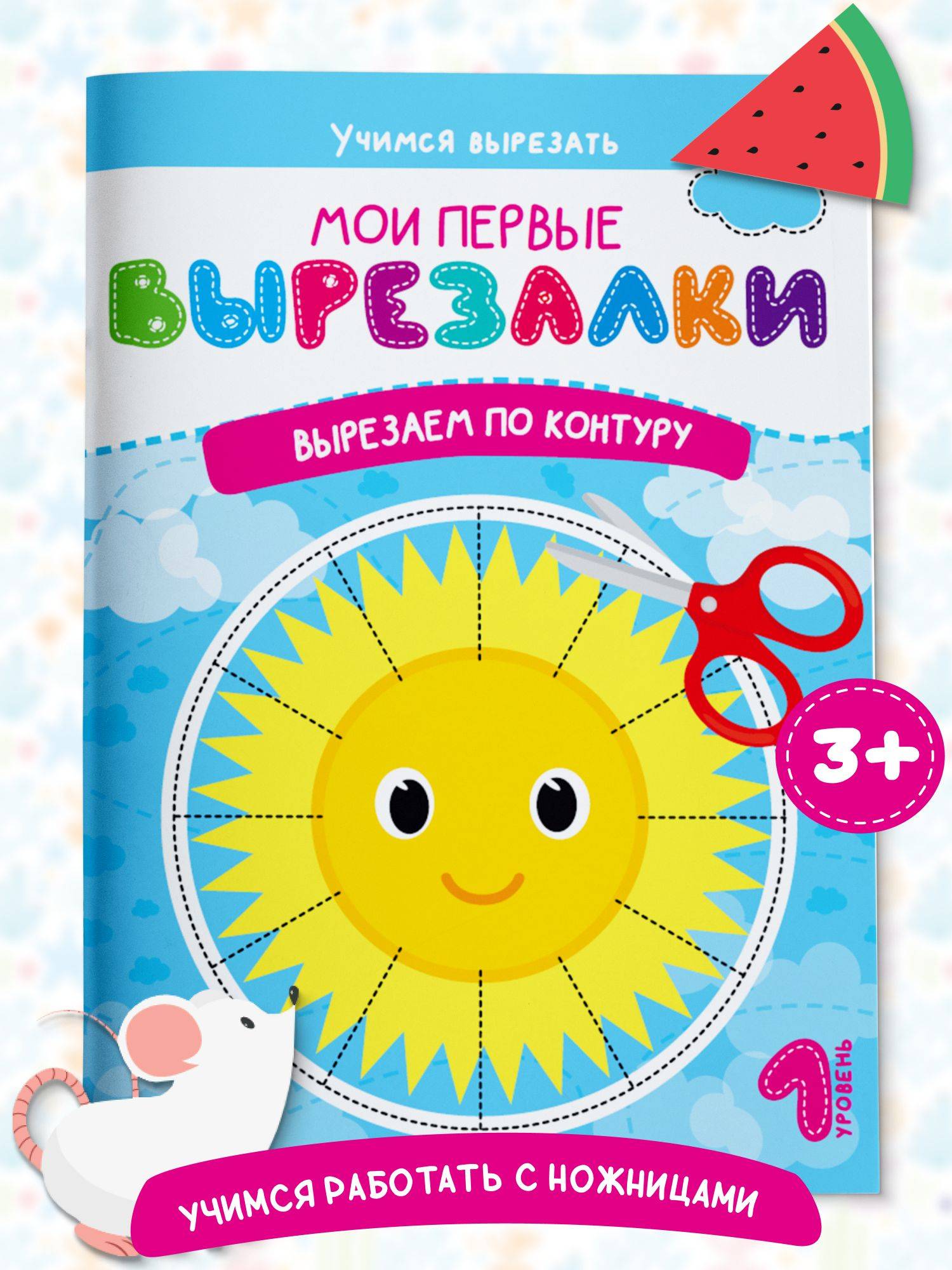Книга для детей Вырезалки. Вырезаем по контуру | Cutting Out: A Fun Activity Book for Kids