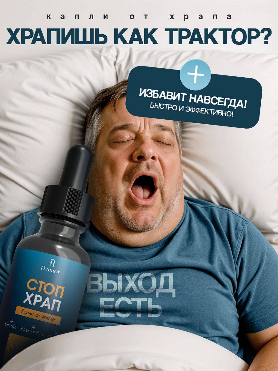 D'umor Stop Snoring Liquid Drops 50 ml