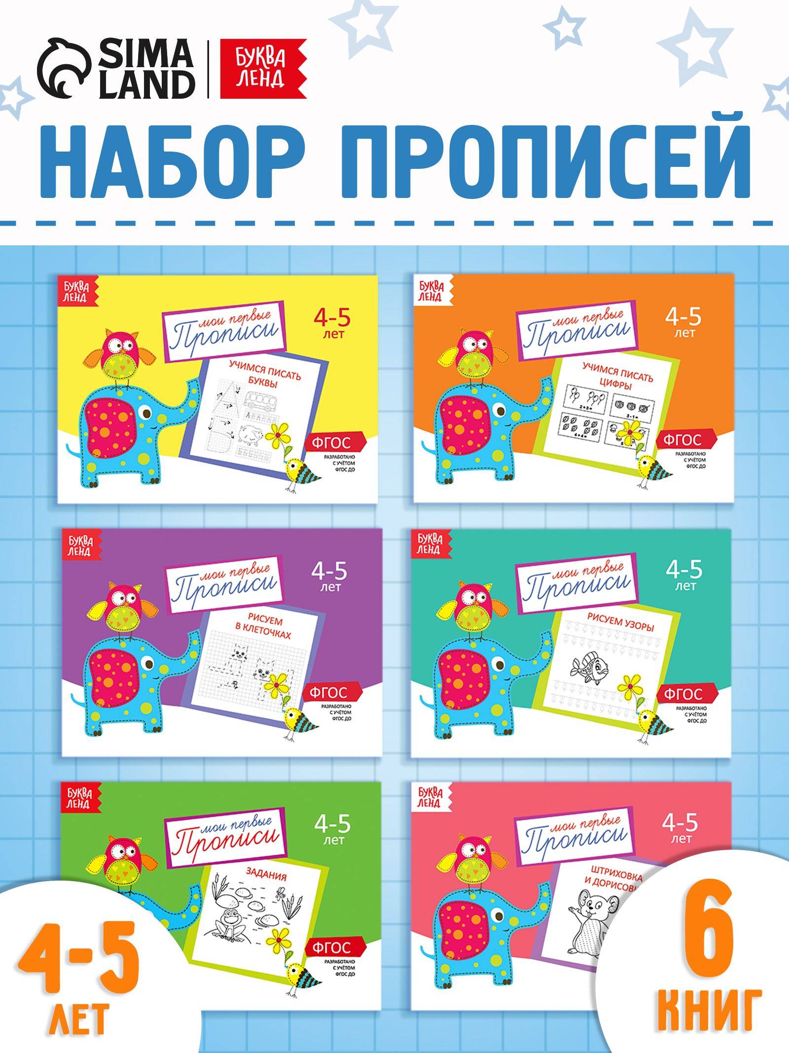 Прописи для дошкольников, Буква-Ленд, "Мои первые прописи", подготовка к школе, набор 6 штук | Handwriting Practice Workbook for Preschoolers