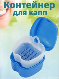 Denture and Orthodontic Case Container for Caps, Bridges, Aligners, and Prosthetic Appliances #1