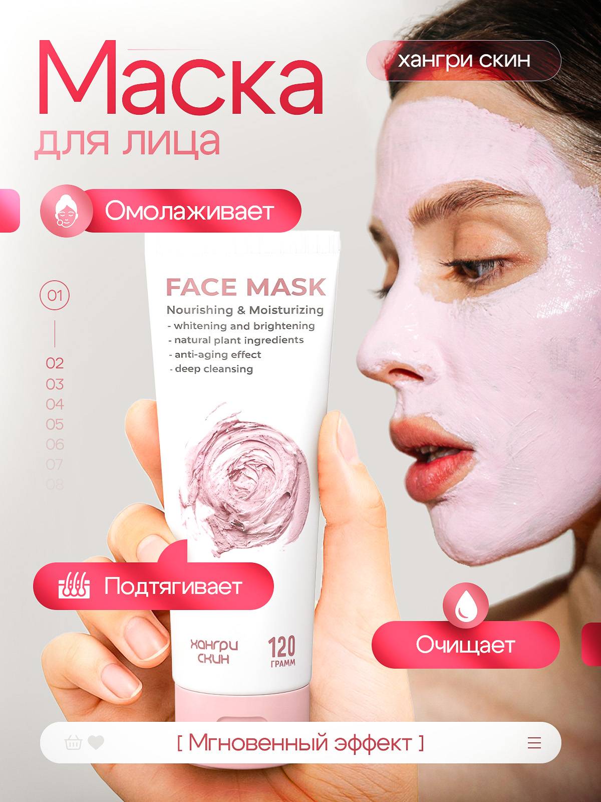Anti-Aging Moisturizing Face Mask 120 ml