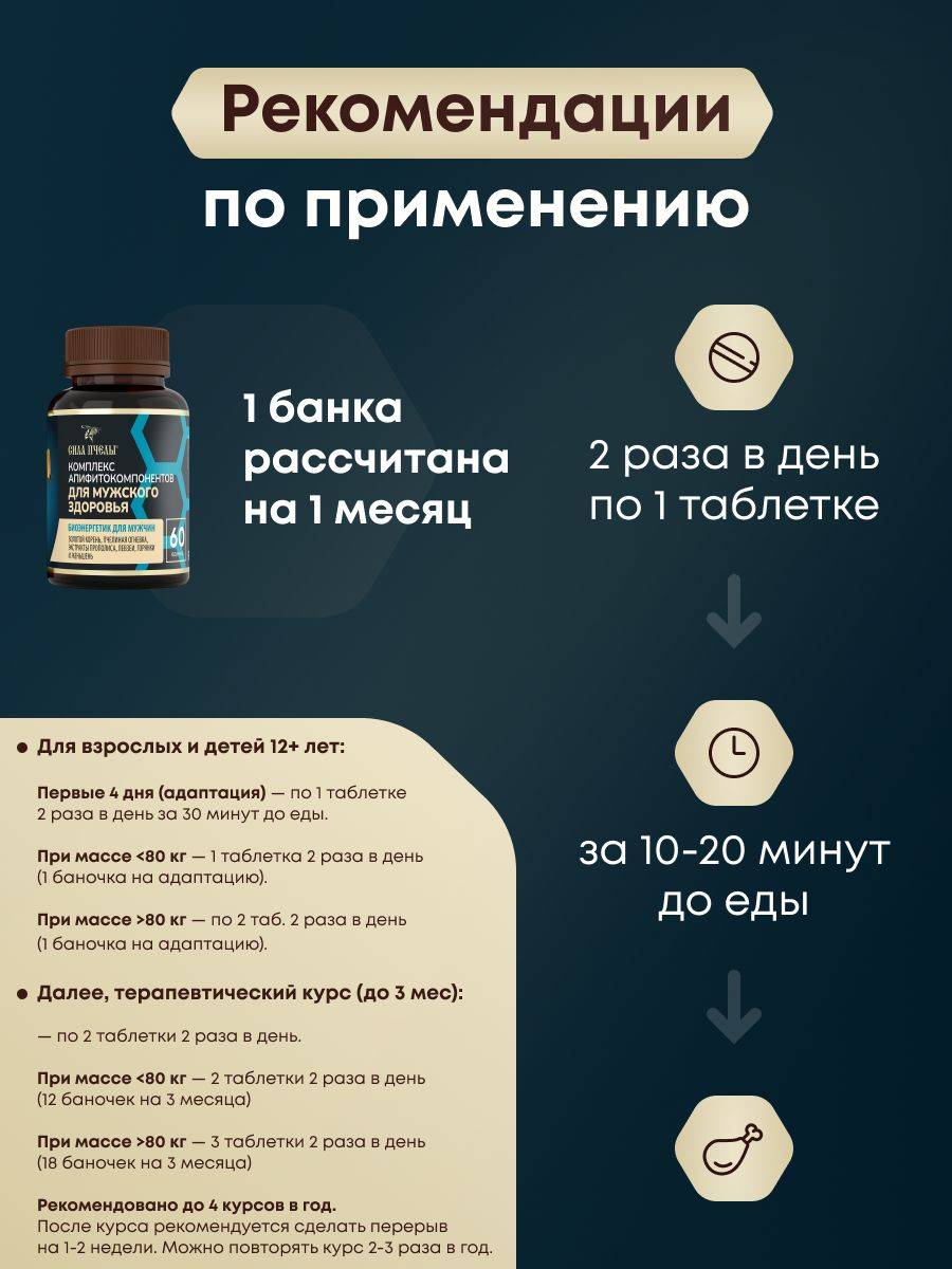 BEE POWER Bee Moth Extract with Golden Root for Men's Health, Potency, 60 Tablets #5