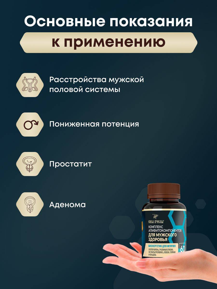BEE POWER Bee Moth Extract with Golden Root for Men's Health, Potency, 60 Tablets #2