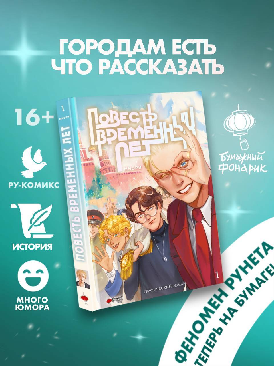 Повесть временных лет. Книга 1 | The Tale of Bygone Years. Book 1