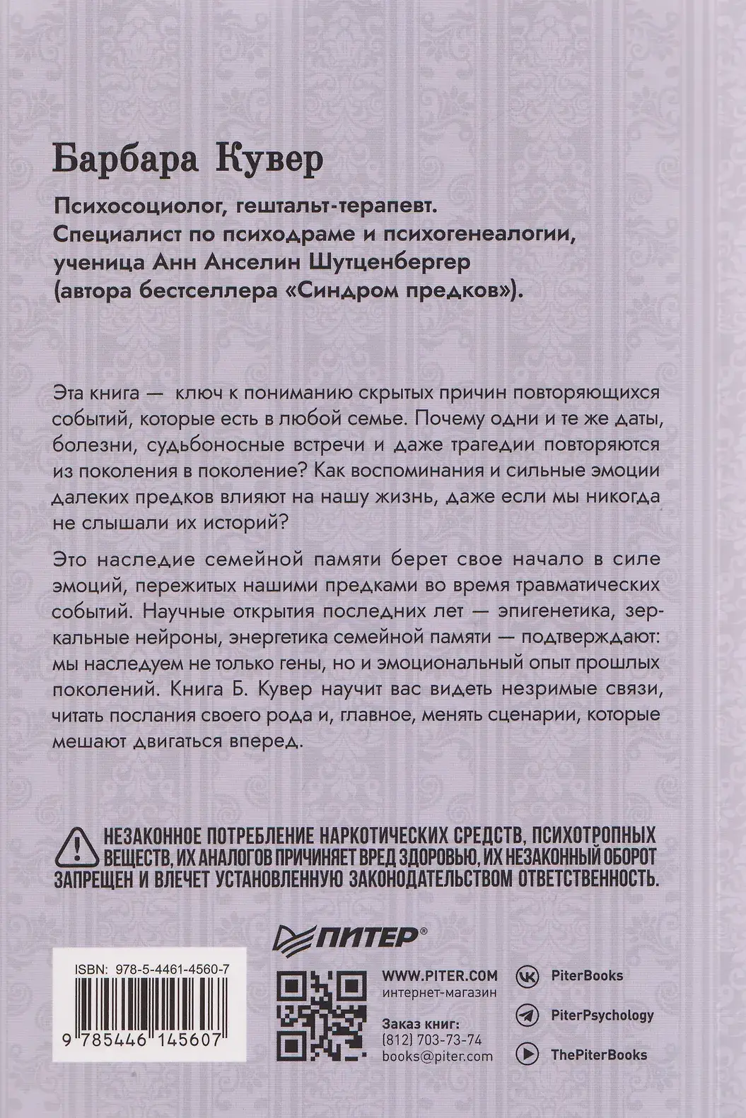 Власть предков. Наследуем ли мы боль и тайны семьи? фото книги 4