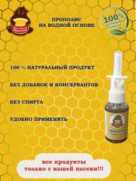 Propolis Spray Bottle 30 ml 1 Pack #1