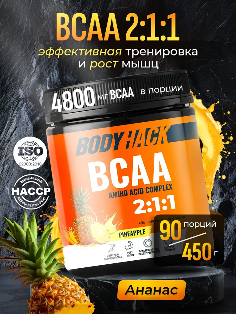 BodyHack BCAA 2:1:1 Pineapple Powder, 90 Servings, 450 g #1