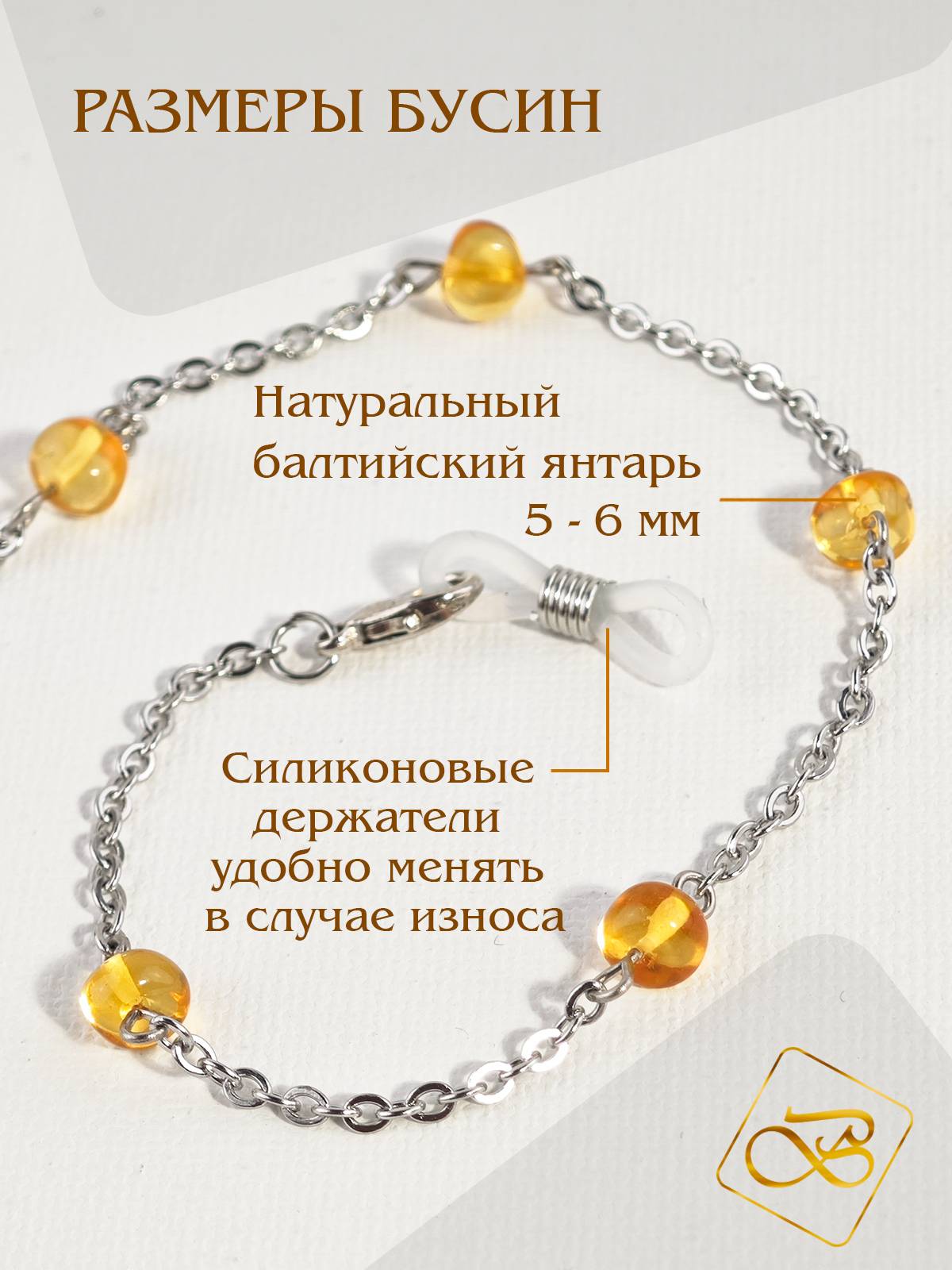 BALTAMBER Women's Amber Glasses Chain 70 cm with Silicone Earring Loop #4