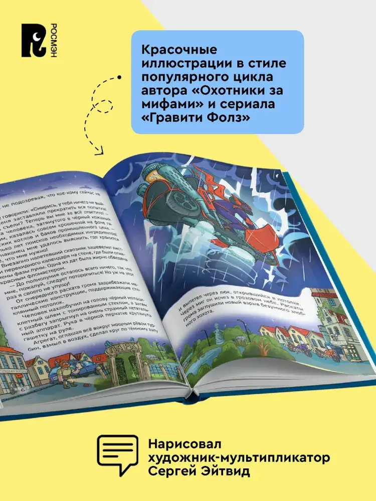 Кефир, Гаврош и Рикошет. 3. Рубин, колдунья и кексы со шпротами фото книги 3