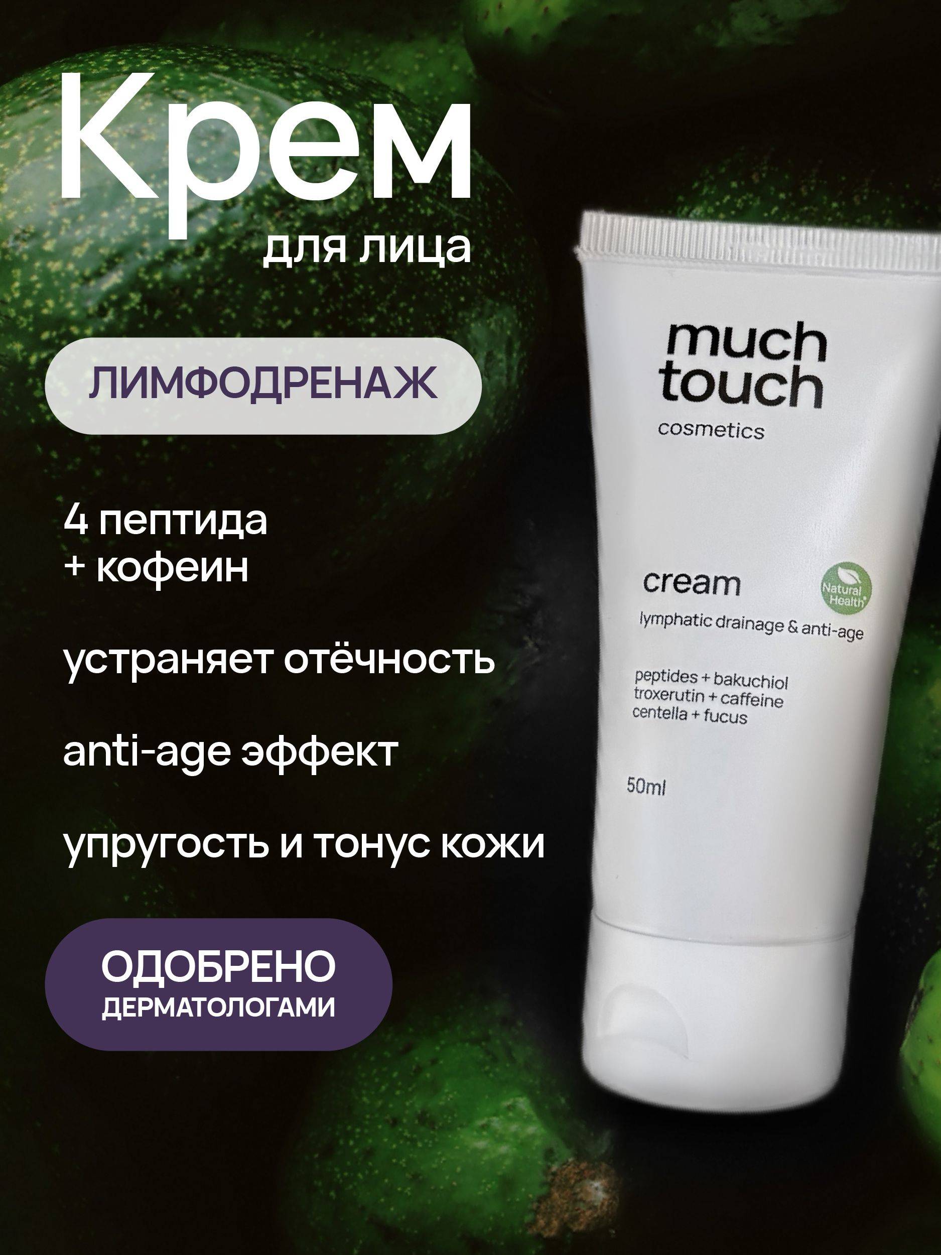 Much Touch Face Cream 50 ml