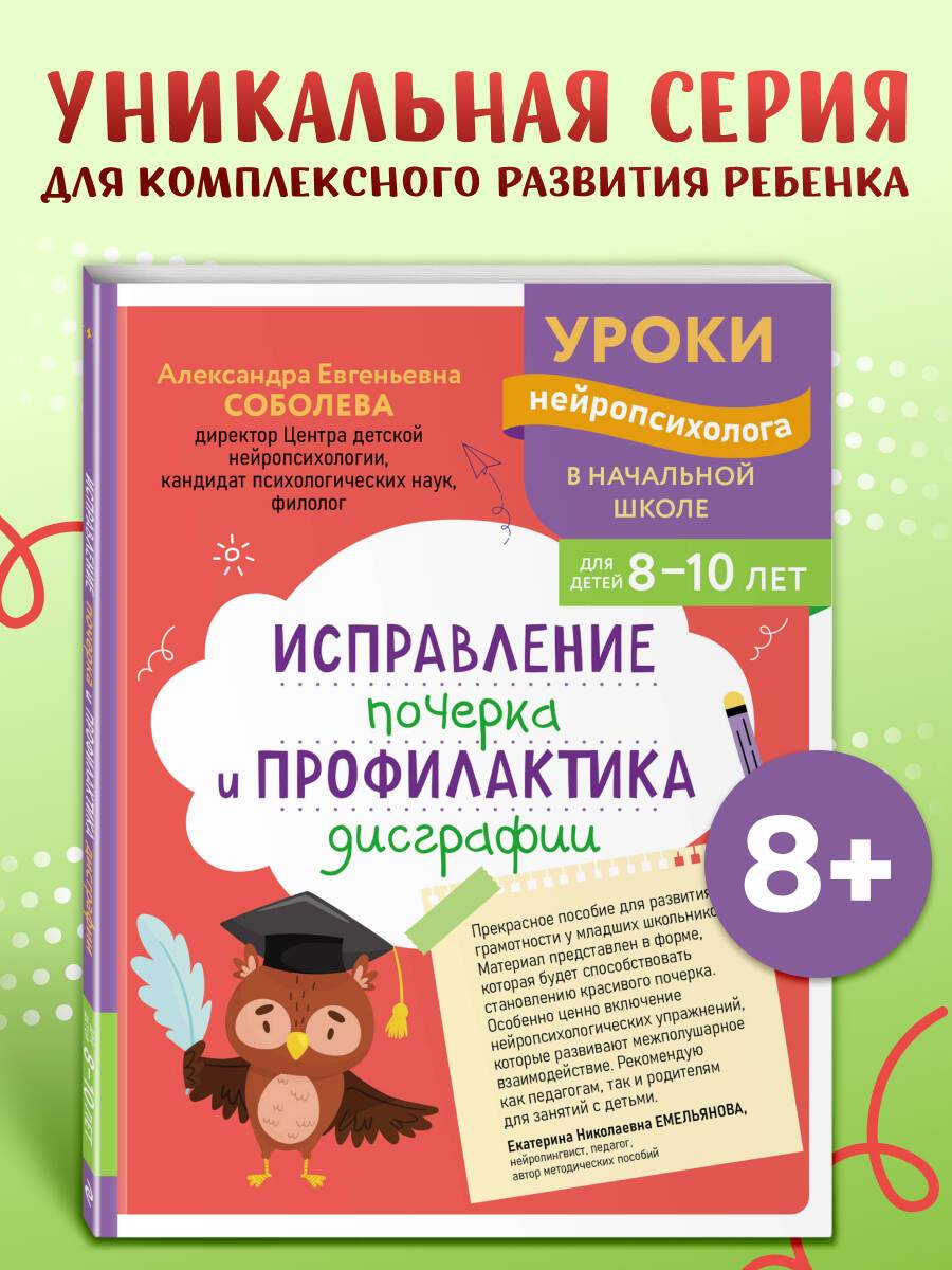 Прописи. Исправление почерка. Нейротренажер для 8-9-10 лет | Handwriting and Spelling Exercises for 8-9-10 Year Olds