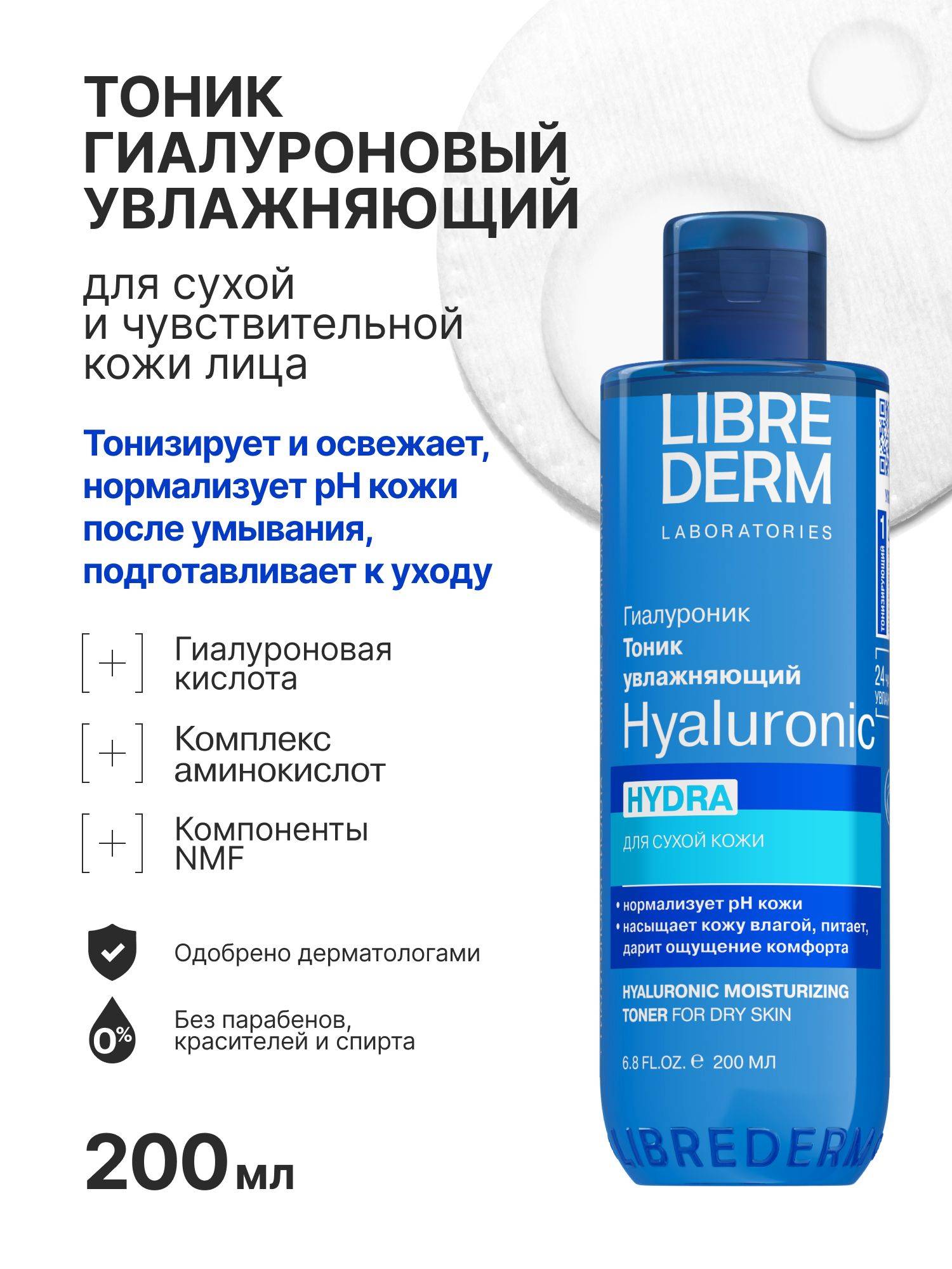 Librederm Hyaluronic Hydra Tonic for Dry Skin 200 ml