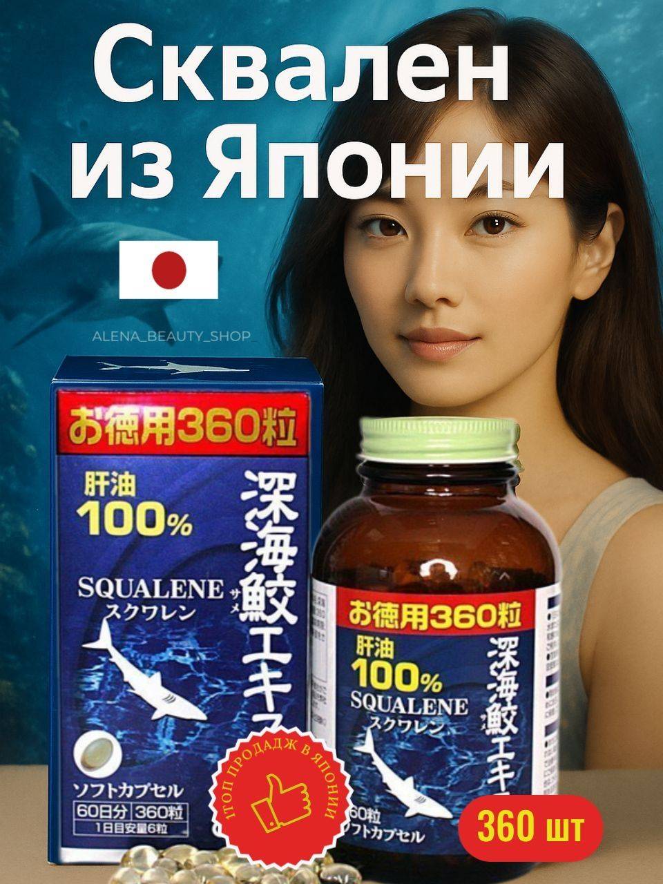 Dr.Ajisai Squalene Shark Oil Capsules, 360 Count
