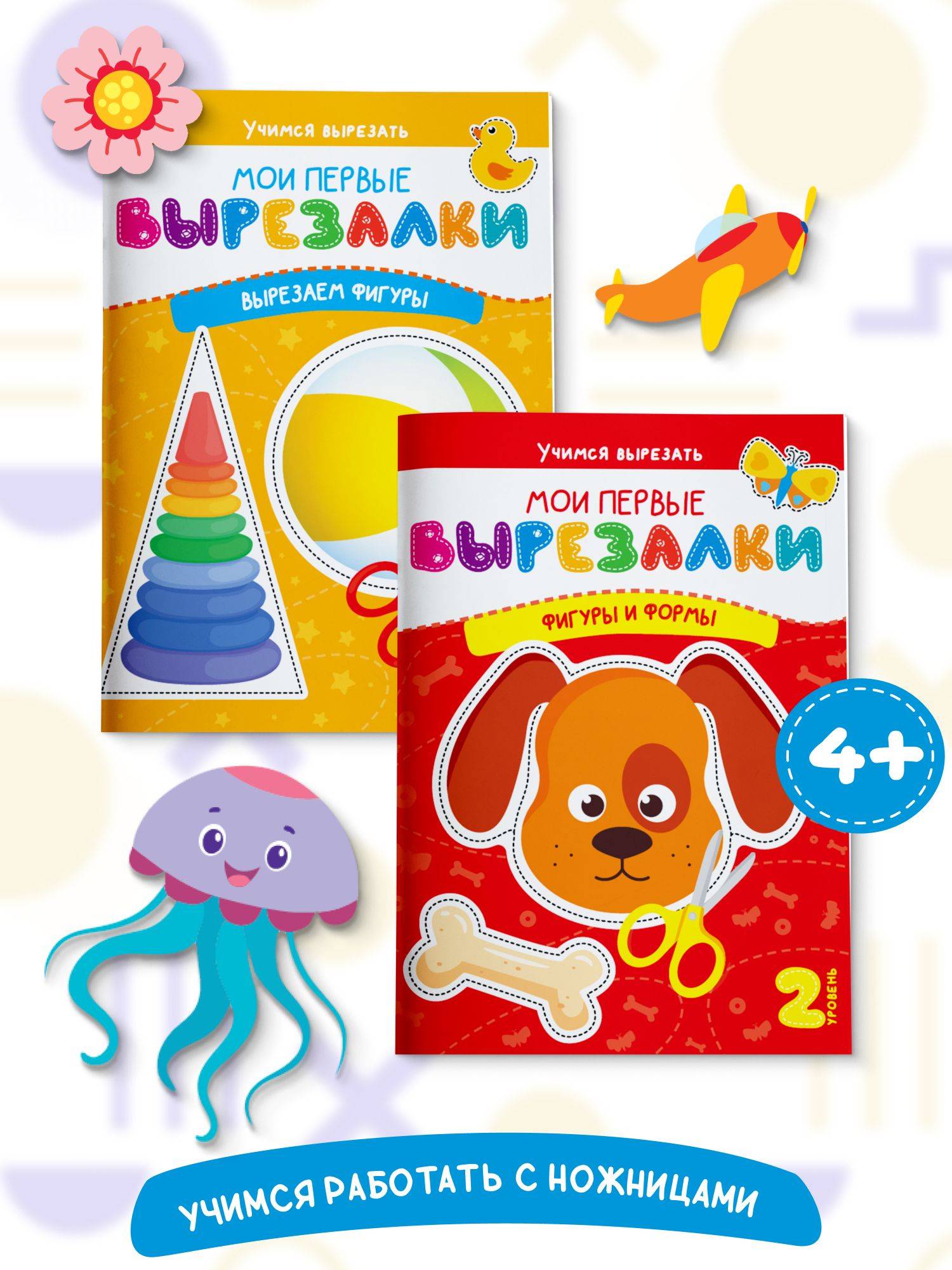 Набор книг для детей Мои первые вырезалки | My First Cutouts: A Kids' Book Set