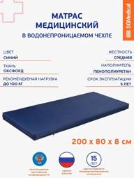 SGMedical Medical Springless Mattress 200x80x8 cm Dark Blue Oxford Cover #1