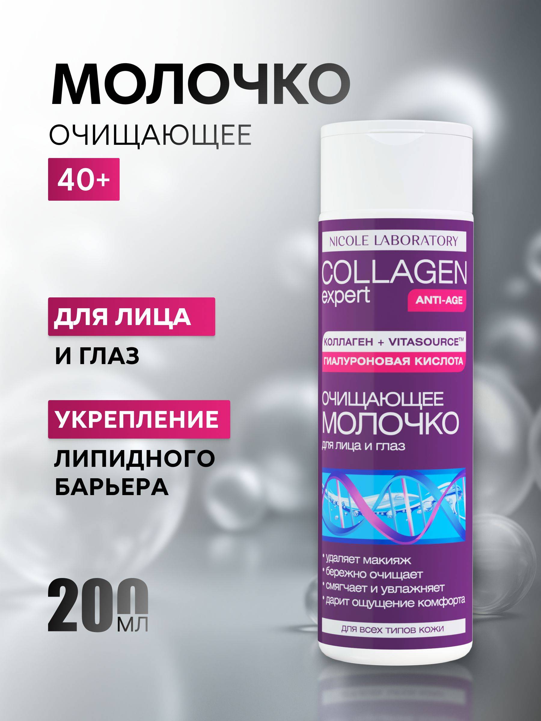 NICOLE LABORATORY 200 ml