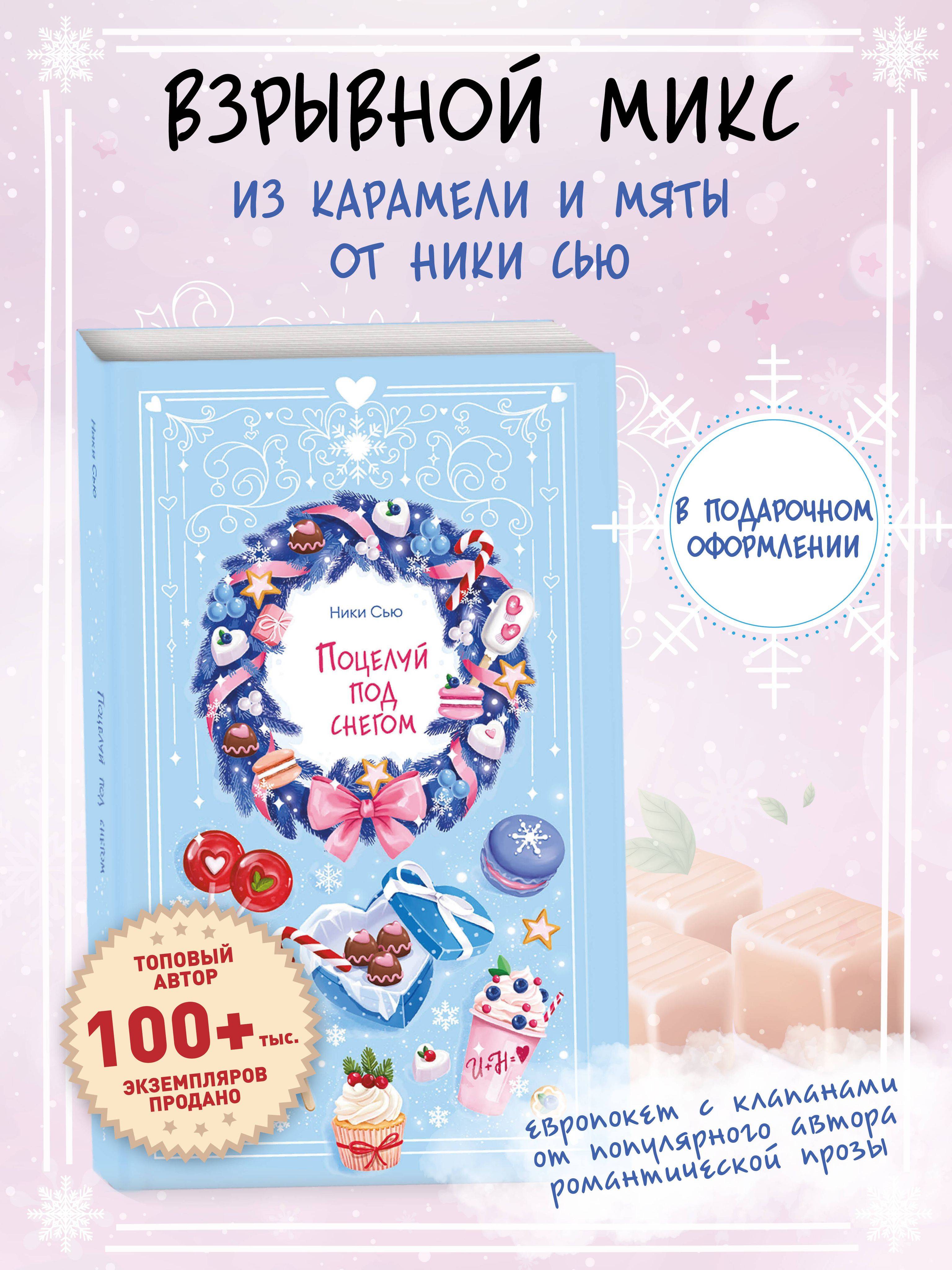 Поцелуй под снегом | A Kiss Under the Snow