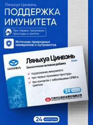 Lianhua Qingwen Plus Capsules, 446 mg, 24 Capsules #1