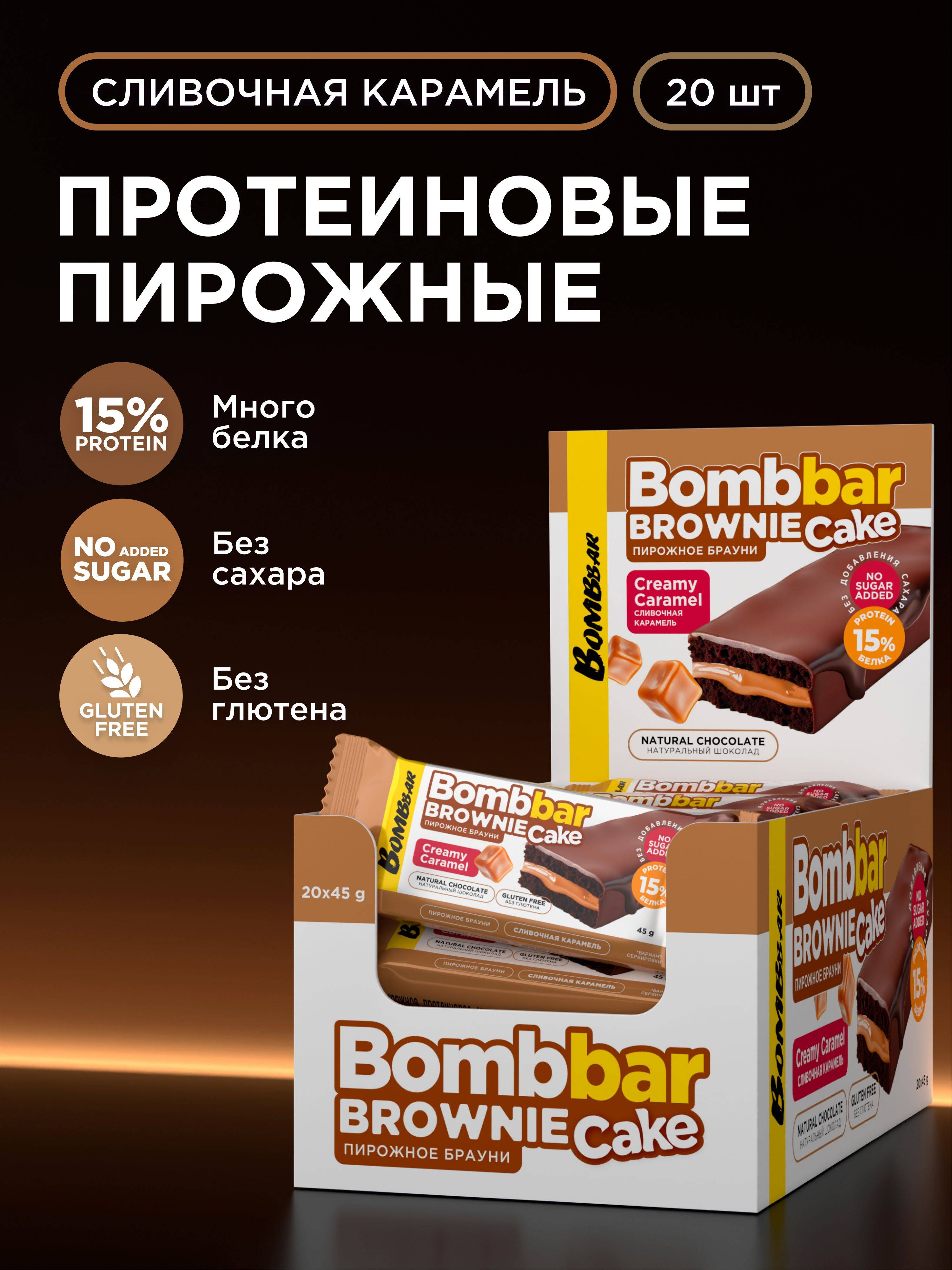 Bombbar Brownie Cake Protein Cookies, Butter Caramel 45 g, 20 Count