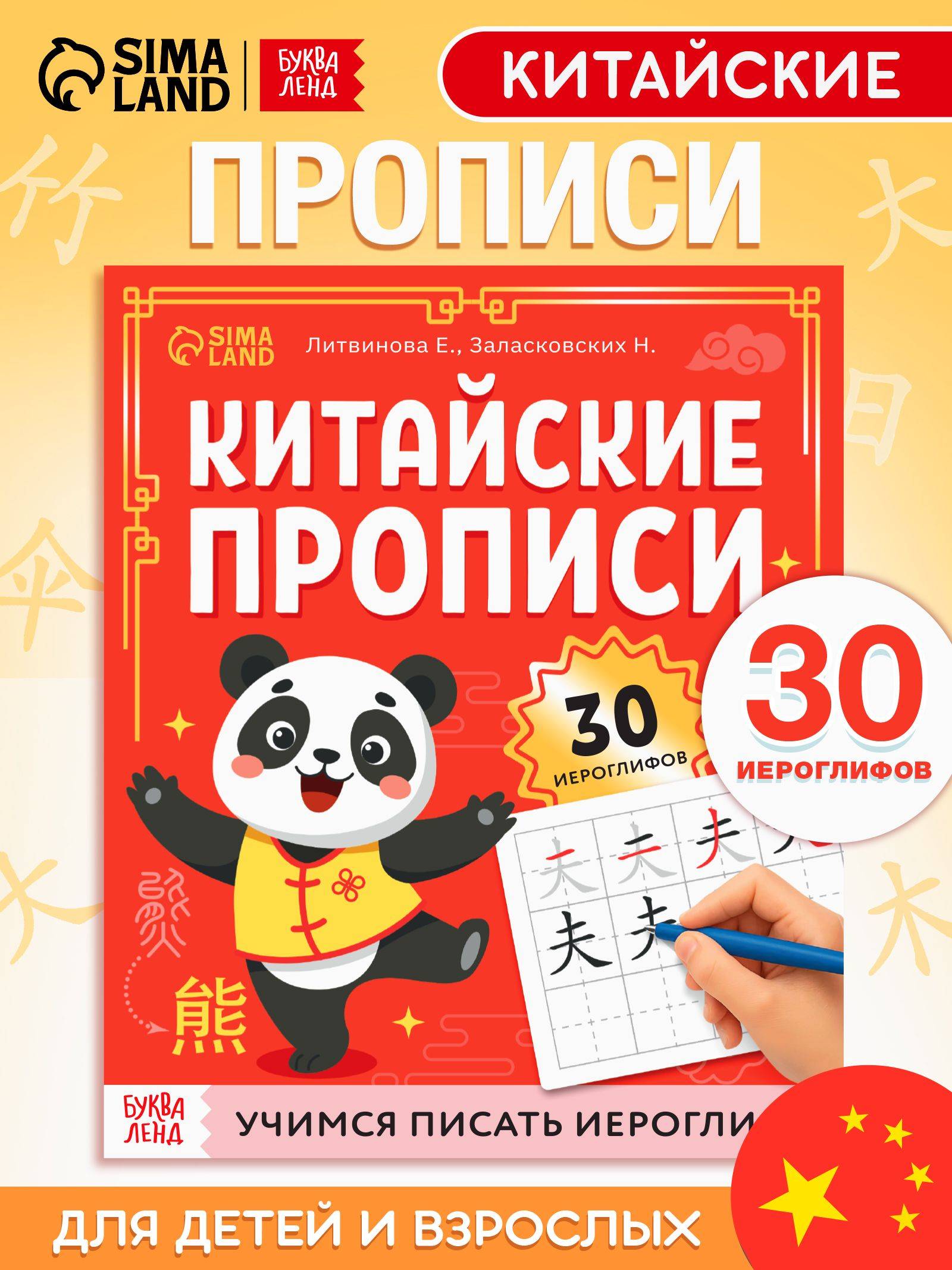 Прописи для китайских иероглифов, Буква-Ленд, китайские прописи | Handwriting Practice Workbook for Preschoolers