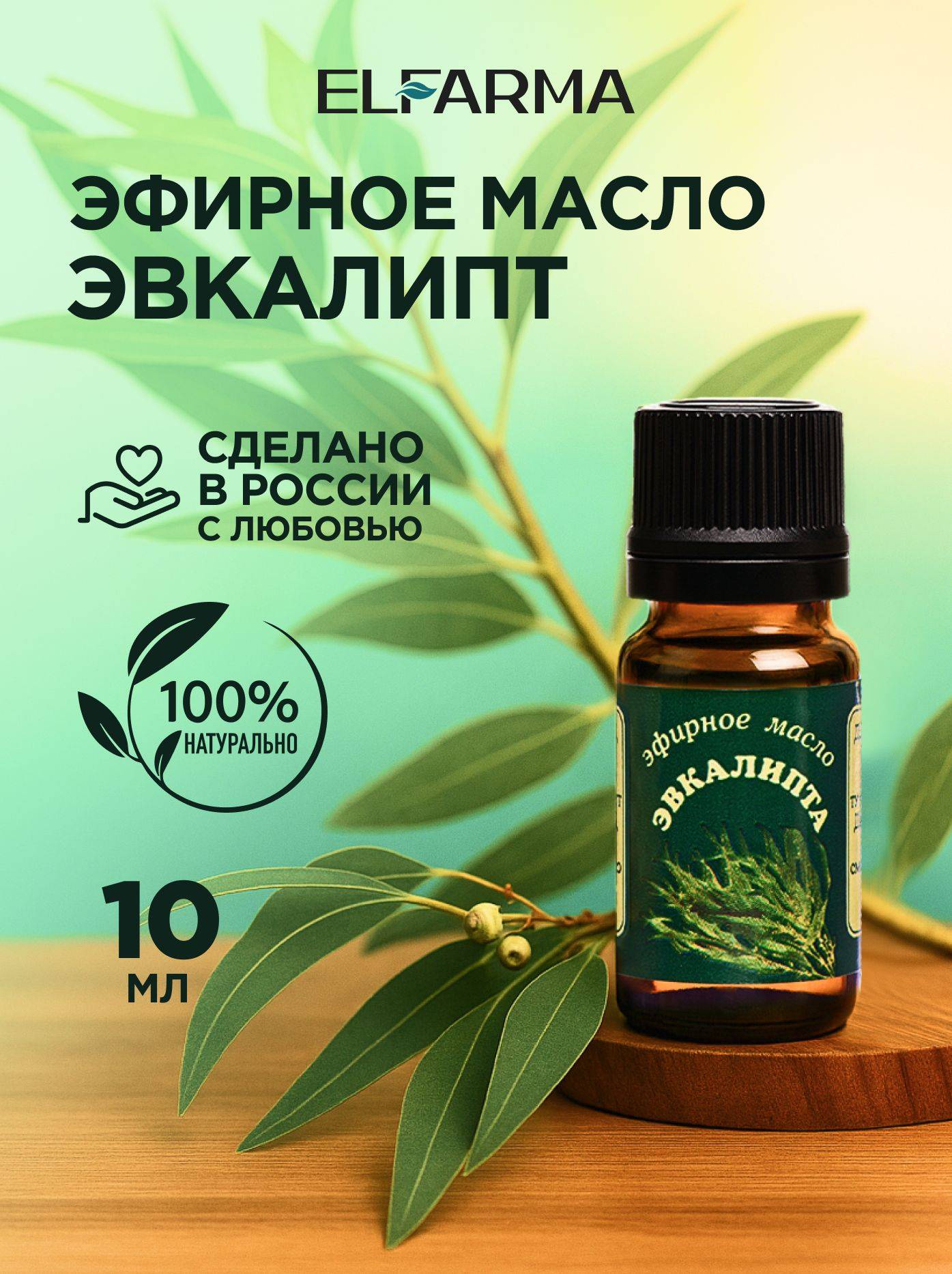 Elfarma Eucalyptus Essential Oil, 10 ml