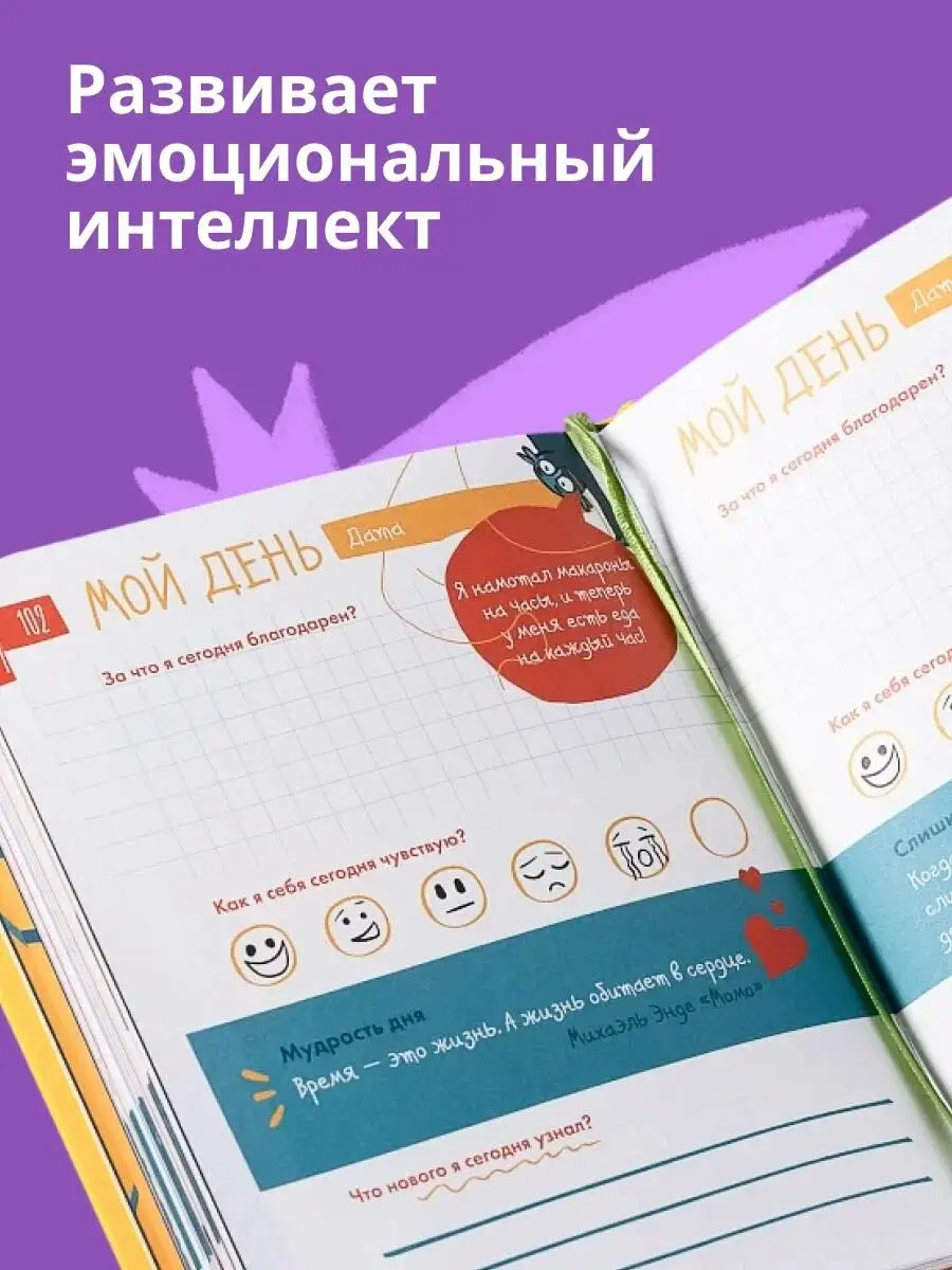 Ежедневник "6 минут для детей". Комплект из 5-ти штук фото книги 4