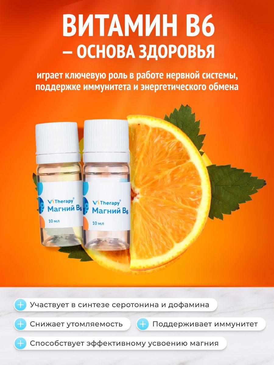 ViTherapy Liquid Magnesium V6 10ml Ampoule – 10 Pack (Orange Flavor) #6