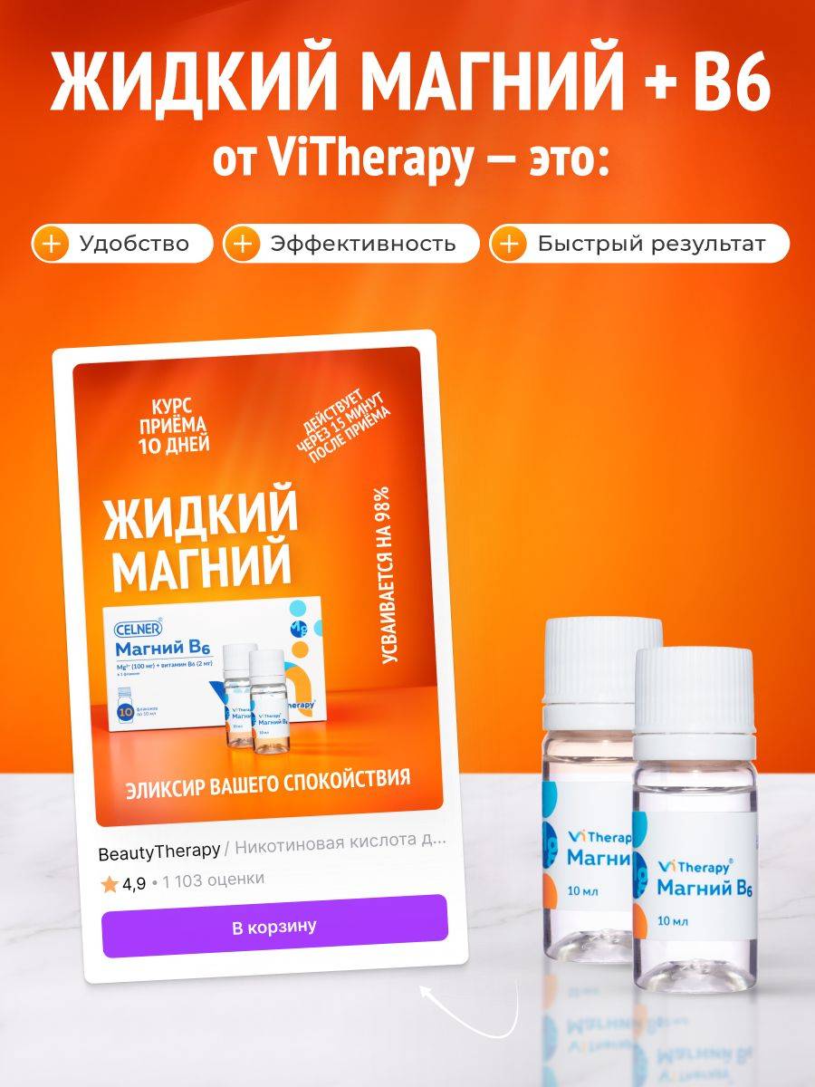 ViTherapy Liquid Magnesium V6 10ml Ampoule – 10 Pack (Orange Flavor) #7