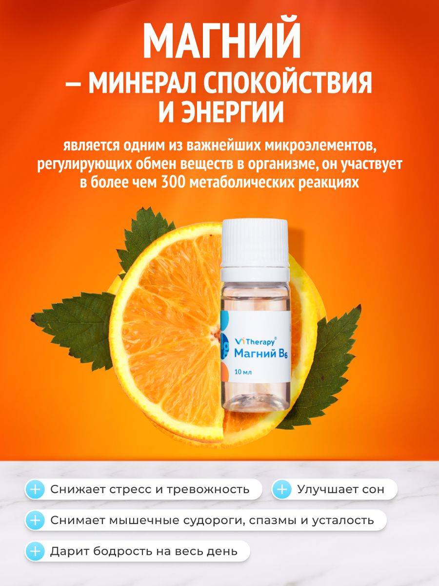 ViTherapy Liquid Magnesium V6 10ml Ampoule – 10 Pack (Orange Flavor) #5