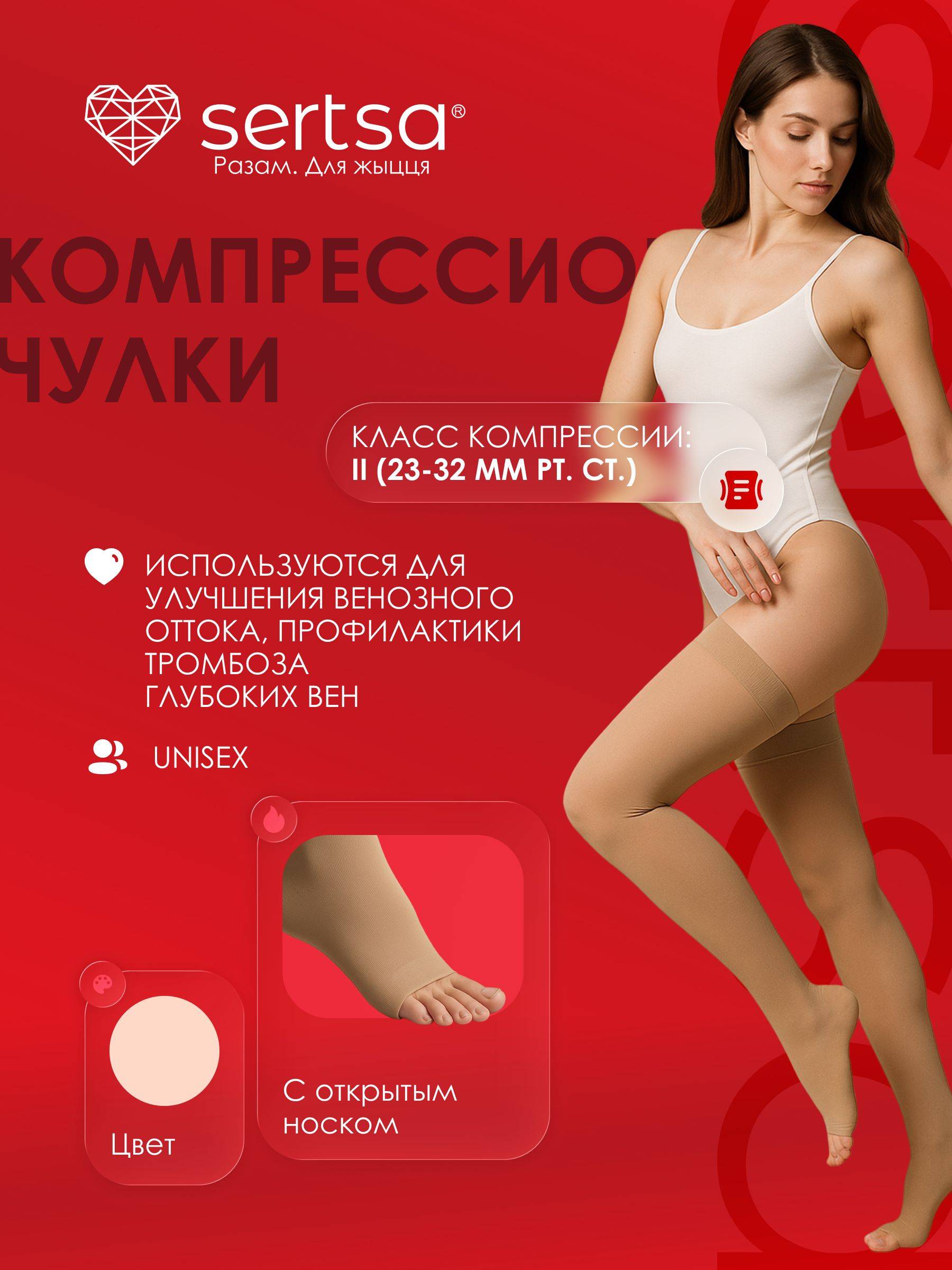 sertsa Compression Stockings Class II Open Toe Size M Beige