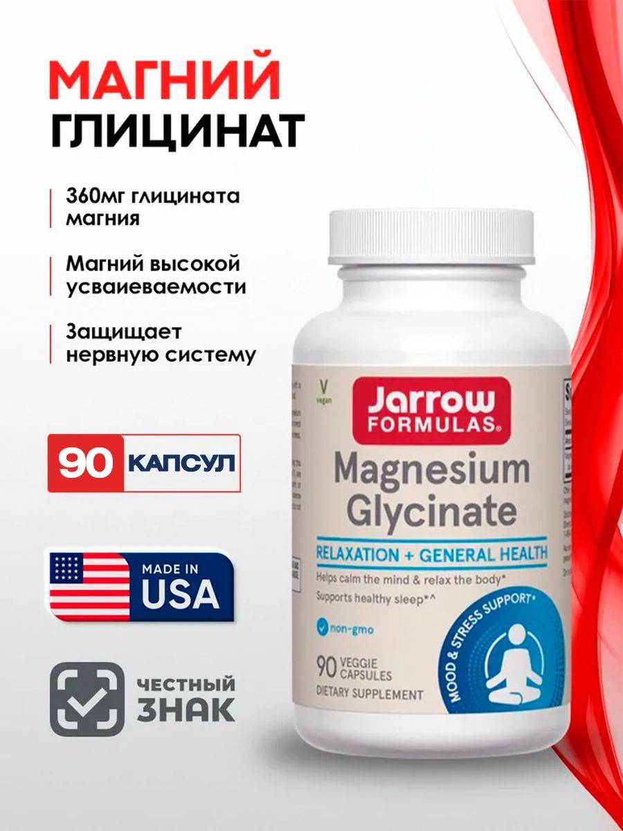 Jarrow Formulas Magnesium Glycinate Capsules 1247.73 mg, 90 Count